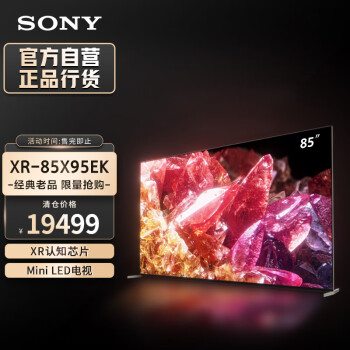 索尼 SONY XR-85X95EK 液晶電視 85英寸 4K