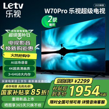 樂視 TV70英寸 W70Pro 3+64GB