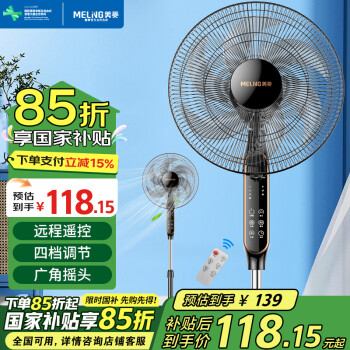 美菱 MeiLing）電風扇/落地扇 六葉大風量立式節(jié)能省電風扇家用輕音搖頭扇遙控定時FS-40RC（6）