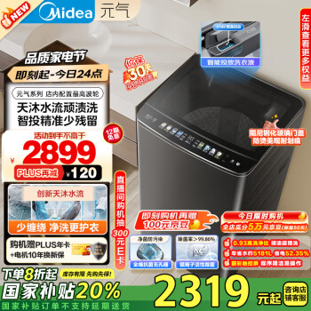 美的 波輪洗衣機(jī)全自動家用 MB10L9 10公斤 元?dú)庀盗?天沐水流 智能投放 直驅(qū)變頻