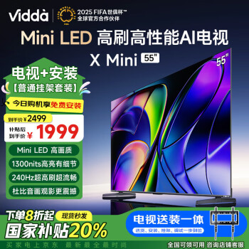 Vidda X Mini系列 55V1N-X 液晶電視 55英寸 4K