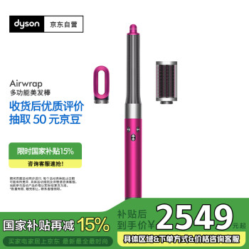 戴森 dyson HS05 美發(fā)造型器 紫紅鎳色 通用版