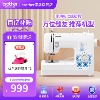 移動端、京東百億補貼：brother JD2799 電動縫紉機 工具套餐