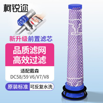 柯銳邇 戴森吸塵器濾芯dysonV6V7V8前置濾網(wǎng)過(guò)濾器過(guò)濾棒吸塵器配件