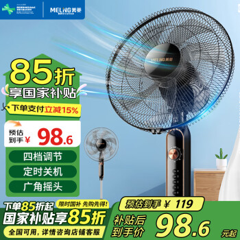 美菱 電風(fēng)扇 七葉四檔加強風(fēng)扇落地 MFS-40