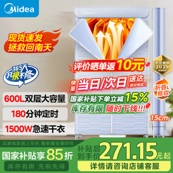 美的 干衣機家用嬰兒衣物暖風烘衣機風干機 升級可折疊設計 內(nèi)衣消毒烘干衣機HBGJ15C1