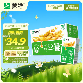 蒙牛 早餐奶麥香味利樂(lè)包250ml×16盒