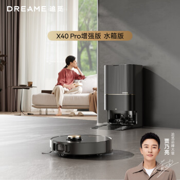 追覓 dreame ZMDX40Pro掃地機(jī)器人水箱版 全自動(dòng)基站自清潔熱水洗拖布烘干混合雙滾刷擦地洗地機(jī)