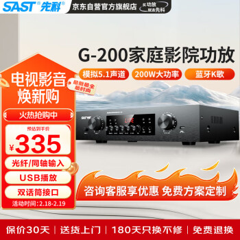 先科 G-200 功放機 家庭影院5.1聲道AV功放機 高保真無線藍牙家用卡拉ok功放