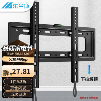 乐兰迪 加厚电视挂架26-55英寸 固定电视壁挂支架 通用小米海信索尼海尔华为三星电视架 升级拉绳款L8035