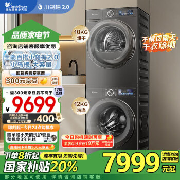 小天鵝 洗烘套裝 12KG滾筒洗衣機 10KG熱泵烘干機TG120S83PRO TH100HS83PRO