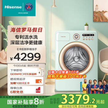 海信 Hisense WD100R4 滾筒洗衣機(jī) 意式復(fù)古 10公斤