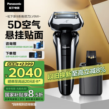 松下 Panasonic 高端新9系剃須刀電動(dòng)往復(fù)式男士清潔中心刮胡刀五刀頭圣誕禮盒LV9W