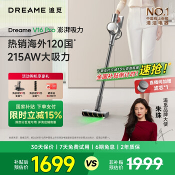 追覓 dreame V16 Pro 無線式吸塵器