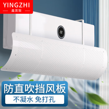 鑫英致 YINGZHI 空調(diào)擋風(fēng)板月子嬰兒防直吹擋板遮風(fēng)板出風(fēng)口防風(fēng)空調(diào)導(dǎo)風(fēng)罩格力美的奧克斯掛式免打孔通用純白款