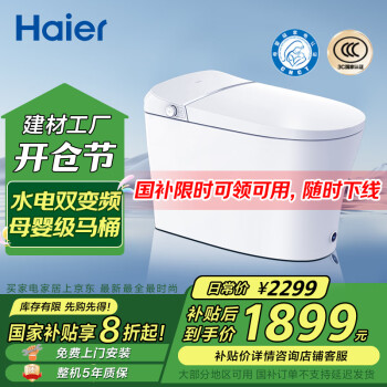 海爾 Haier H3C-M430 智能馬桶一體機 無水壓限制款 305mm