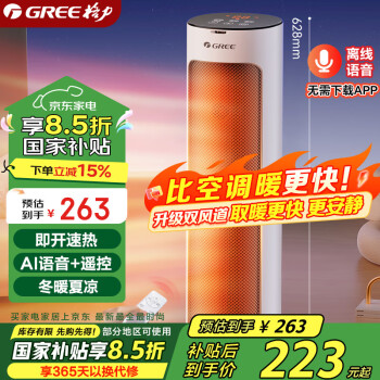 格力 GREE NFTB-X6020BV 家用暖風(fēng)機(jī)