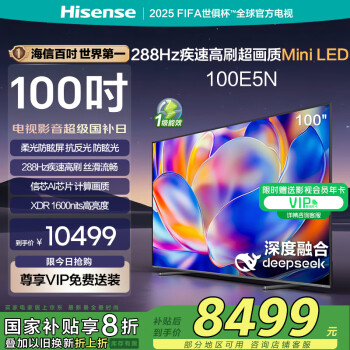 海信 Hisense 100E5N 液晶电视 100英寸 4K