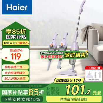 海尔 Haier 吸尘器家用 有线手持推杆二合一 大功率大吸力 轻量车辆清洁