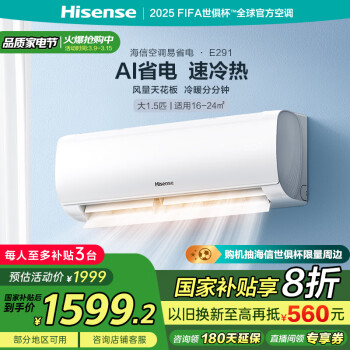 海信 Hisense KFR-35GW/E291-X1 新一級(jí)能效 壁掛式空調(diào) 1.5匹