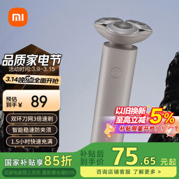 小米 Xiaomi 快刀客系列 S101 電動(dòng)剃須刀 巖砂灰