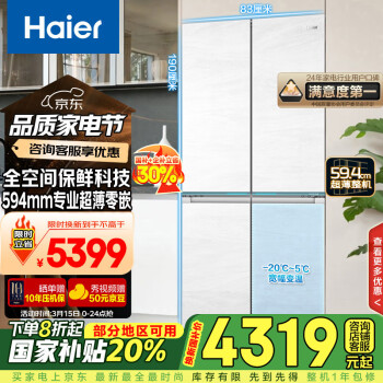 海爾 Haier 白巧系列 BCD-475WGHTD1BGZU1 十字雙開(kāi)門電冰箱 475L