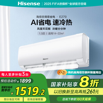 海信 Hisense KFR-34GW/E270-X1 新一级能效 壁挂式空调 1.5匹