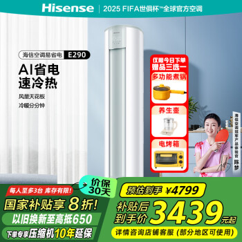 海信 Hisense KFR-72LW/E290-X1 立柜式空调 3匹