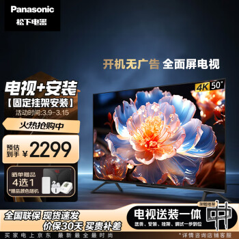 松下 Panasonic 電視50英寸 LX580即送即裝MEMC 開機(jī)無廣告TH-50LX580C