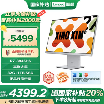 聯(lián)想 Lenovo 小新 27 2025 八代銳龍版 27英寸 一體機(jī)銳龍R7-8845HS核芯顯卡32GB1920×1080100Hz