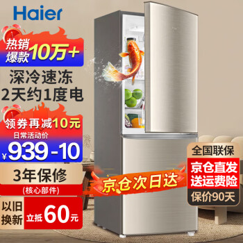 移动端：海尔 Haier BCD-180TMPS 直冷双门冰箱 180L 炫金