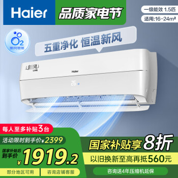 海爾 Haier 新風系列 KFR-35GW/B4AFA81U1 一級能效 壁掛式空調(diào) 1.5匹