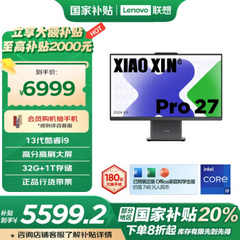 联想 Lenovo 小新Pro 27 2024款 十三代酷睿版 27英寸 一体机酷睿i9-13900H核芯显卡32G1TB SSD2.5K