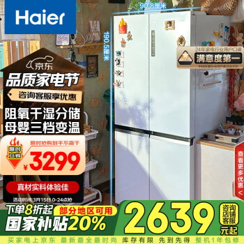 海爾 Haier BCD-549WGHTD58WV 對開門冰箱 549升