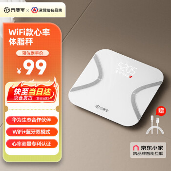 云康寶 Yolanda 智能體脂秤 WiFi+藍(lán)牙連接 健康電子秤體脂儀