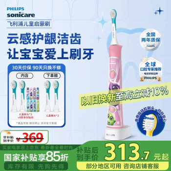 飞利浦 Sonicare for Kids儿童护齿系列 HX6352/43 儿童电动牙刷 粉色 蓝牙款