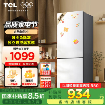 TCL BCD-186WZA50 風(fēng)冷雙門冰箱 186L 白色