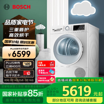 博世 BOSCH 云朵白 WQA254D00W 10公斤 熱泵烘干機(jī)