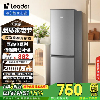 移動端、京東百億補貼：Leader 移動端、：Leader 海爾智家180升兩門二門雙門冰箱BCD-180LLC2EZS9