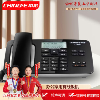 中諾 CHINOE 電話機(jī)座機(jī)固定電話有繩板機(jī)R鍵轉(zhuǎn)接免提免打擾來電顯示有線固話座機(jī)坐式C256黑色辦公家用老人