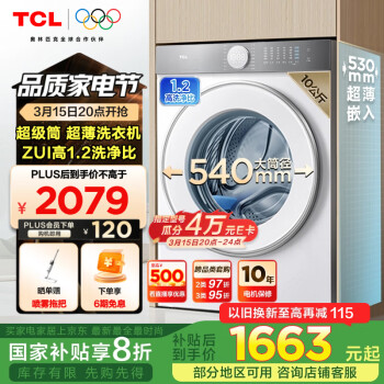 TCL ?10公斤超級筒T7H超薄滾筒洗衣機?1.2洗凈比 精華洗?全自動智能投放 G100T7H-DI