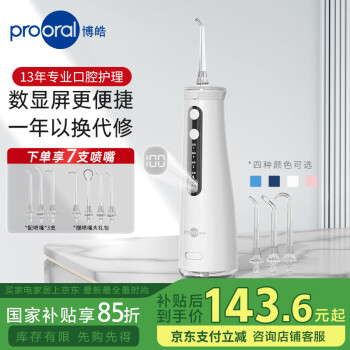 博皓 沖牙器/洗牙器/水牙線/潔牙器 立式設計 5025pro瓷白