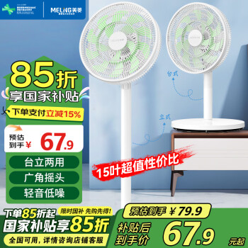 美菱 MELNG 电风扇/落地扇家用立式摇头电扇办公/卧室节能省电
