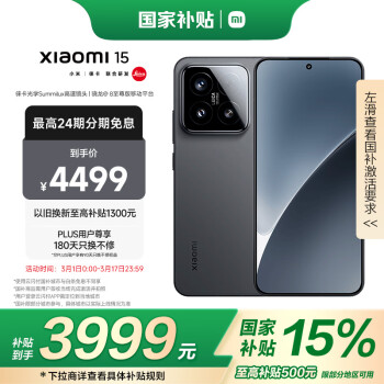 小米 Xiaomi 15 5G手机 12GB+256GB 黑色 骁龙8至尊版