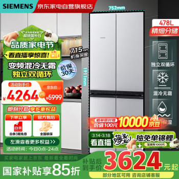 移动端：西门子 SIEMENS KM47EA06TI 混冷十字对开门冰箱 478L 银色