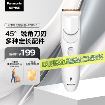 松下 Panasonic ER-PGF40 电动理发器