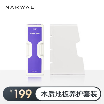 云鯨 NARWAL 掃地機配件 木質(zhì)地板養(yǎng)護套裝 適配云鯨逍遙001系列