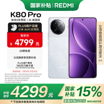 紅米 K80 Pro 5G手機(jī) 16GB+1TB 雪巖白