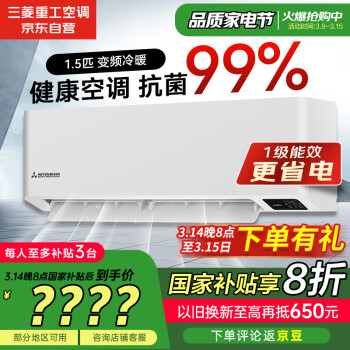 三菱重工 新一級能效1.5匹 變頻冷暖 空調掛機SRK35AHV1H