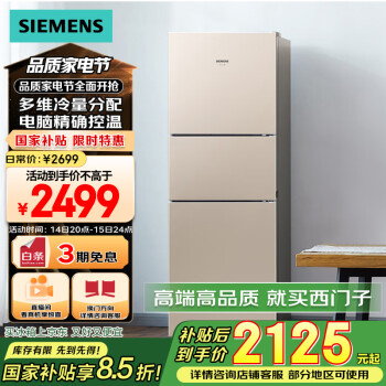 移動端：西門子 SIEMENS KG28NV230C 風(fēng)冷三門冰箱 271L 淺金色